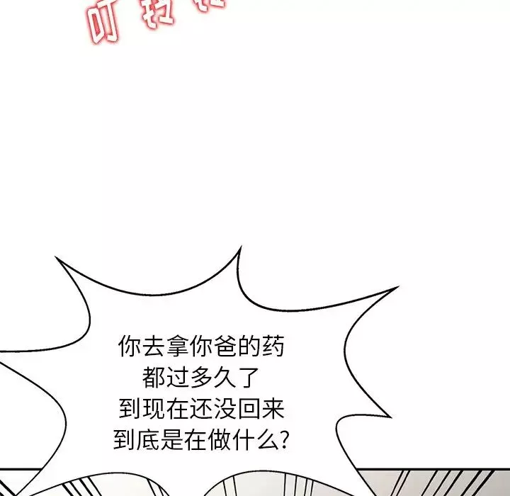 天降梦中人-第4话 - 图片 37