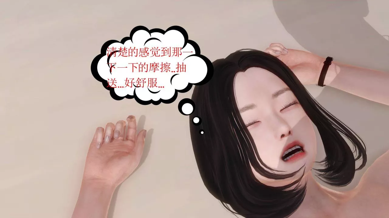 [3D]白潔珍藏版第03話