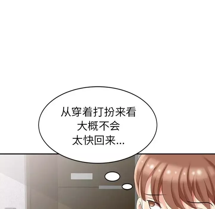 天降梦中人-第4话 - 图片 77