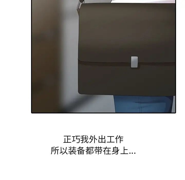 天降梦中人第4话