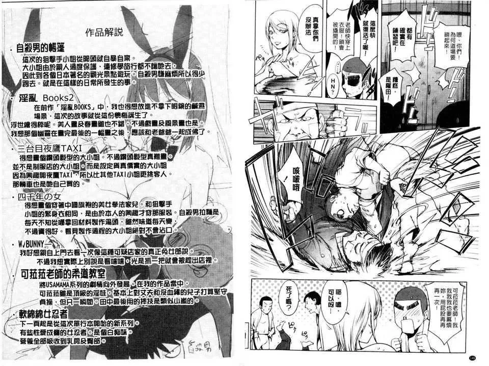 [蒟吉人]とろちちだいたい不本意な和[新视界]-[蒟吉人]とろちちだいたい不本意な和[新视界] - 图片 76