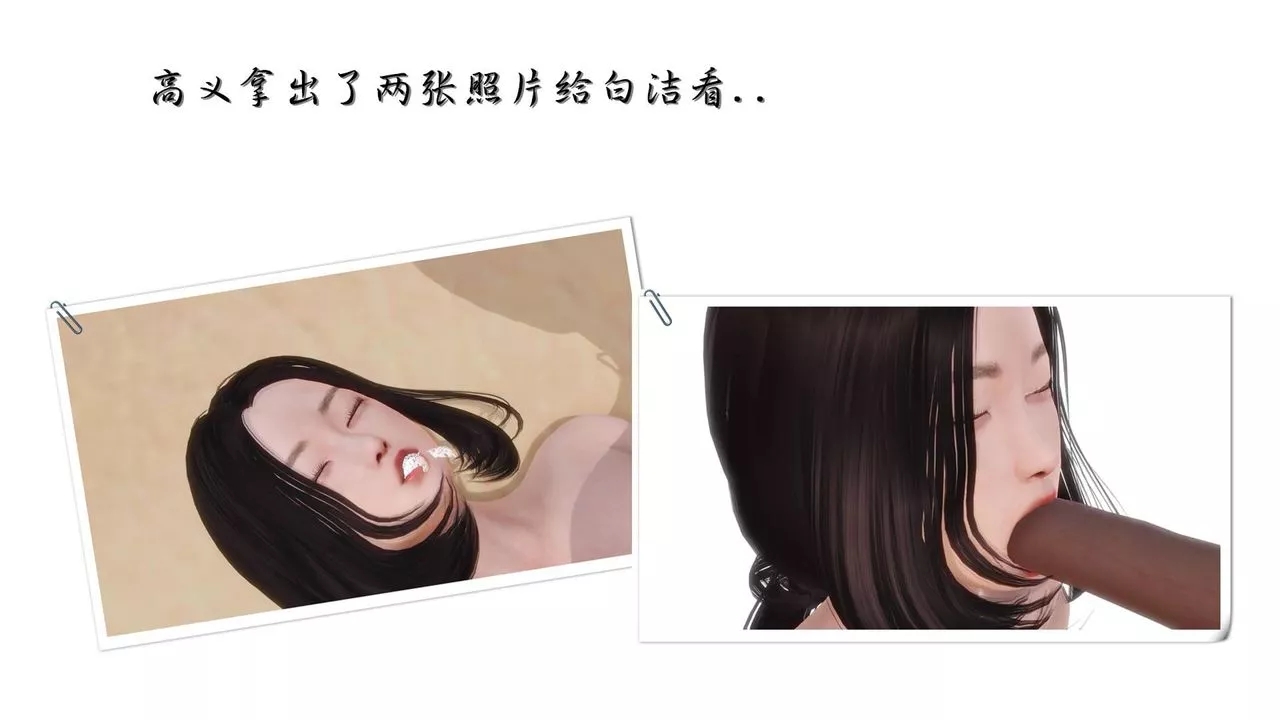 [3D]白潔珍藏版第03話