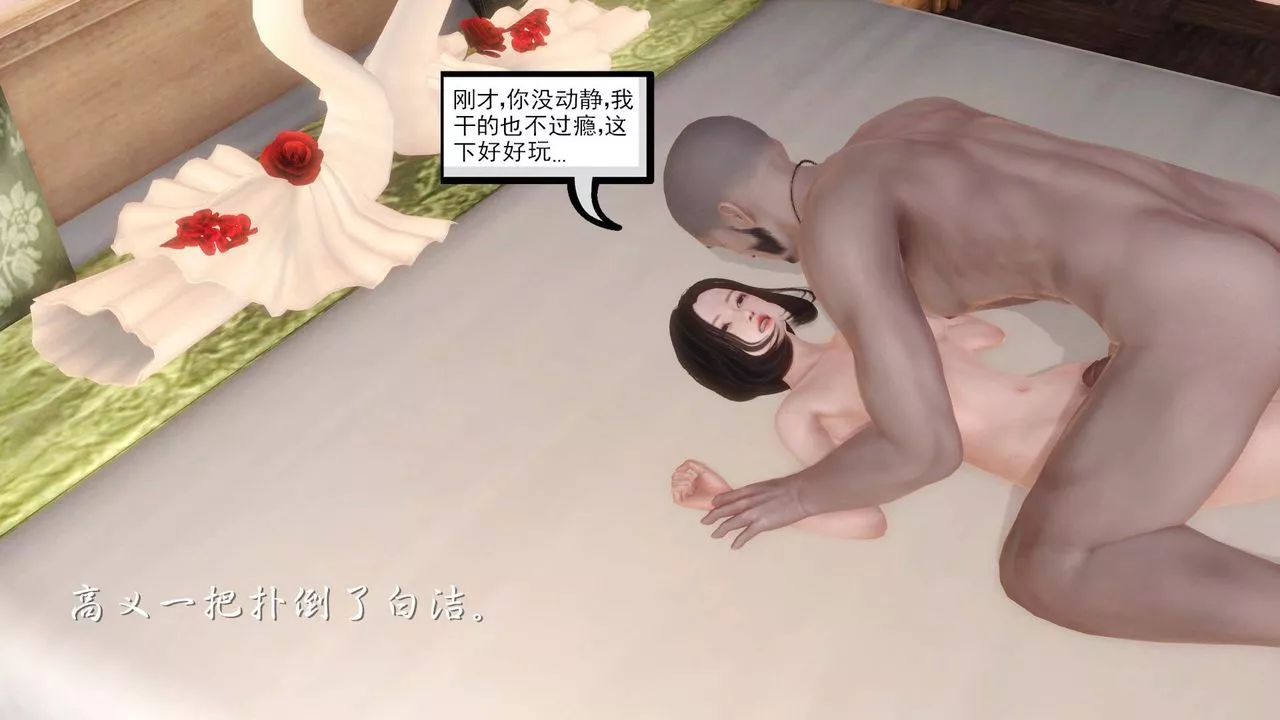[3D]白洁珍藏版-第03话 - 图片 23