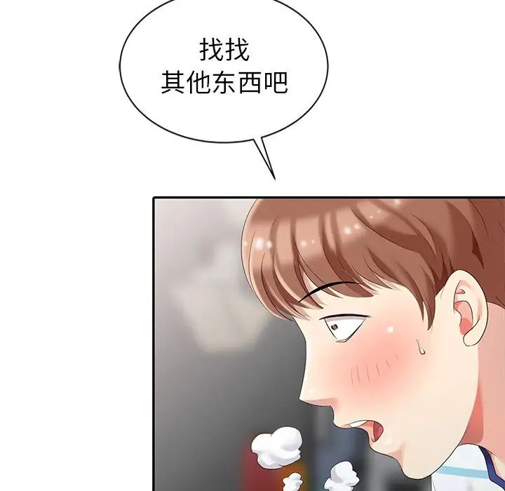 天降梦中人第4话