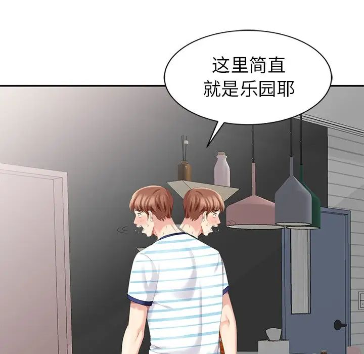 天降夢中人第4话