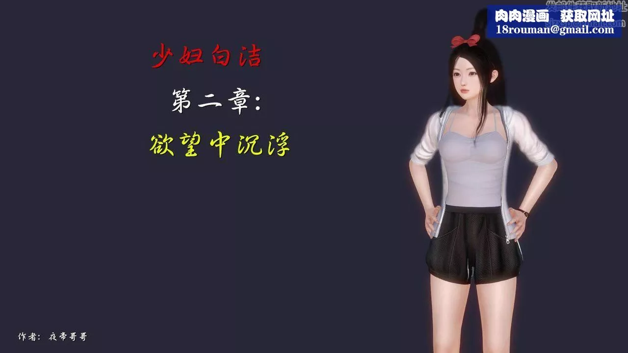 [3D]白洁珍藏版-第04话 - 图片 1