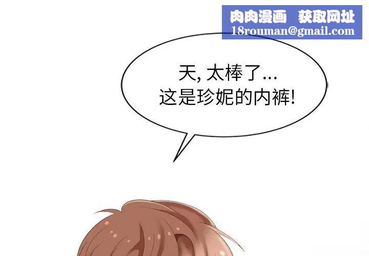 天降夢中人第5话