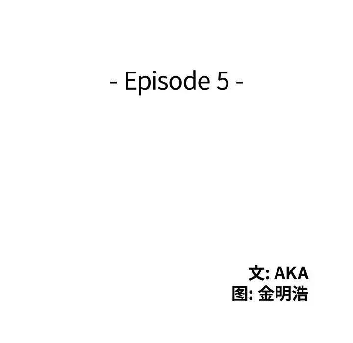天降夢中人第5话