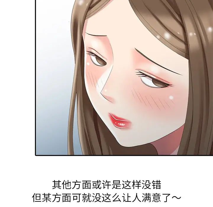 天降梦中人第5话