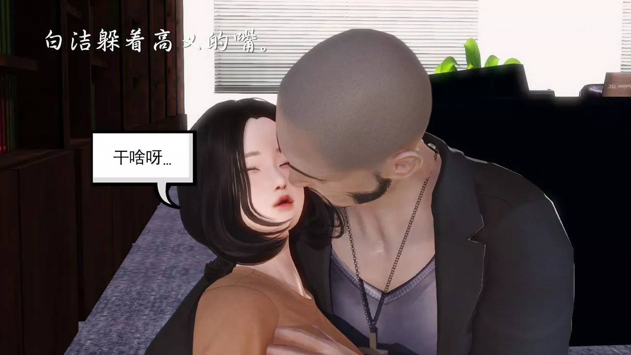 [3D]白潔珍藏版第04話