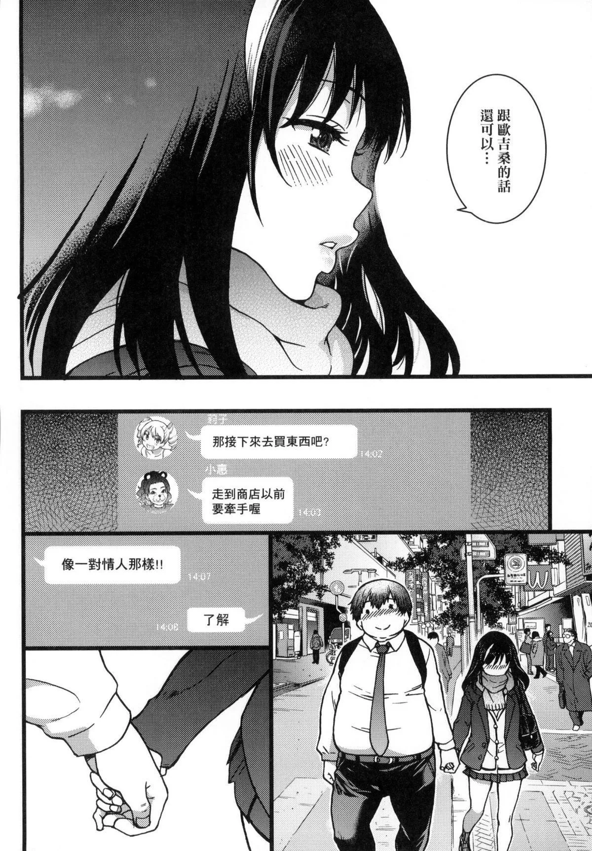 [师走の翁]円光おじさん-[师走の翁]円光おじさん - 图片 20