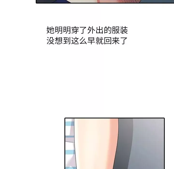 天降梦中人-第5话 - 图片 49