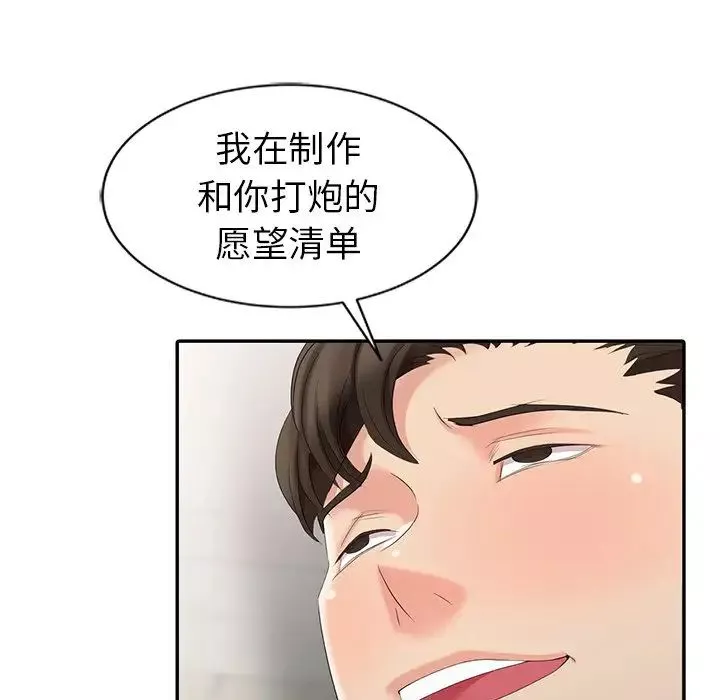 天降夢中人第5话