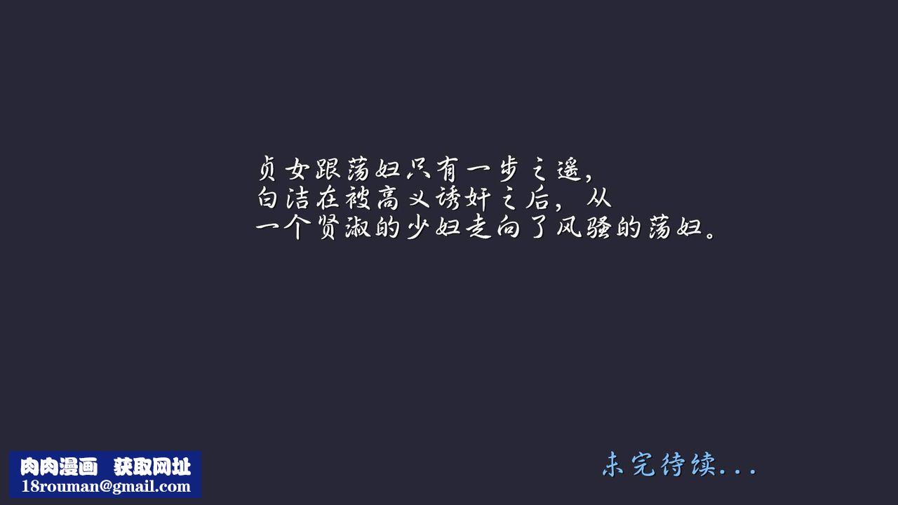 [3D]白洁珍藏版第04话