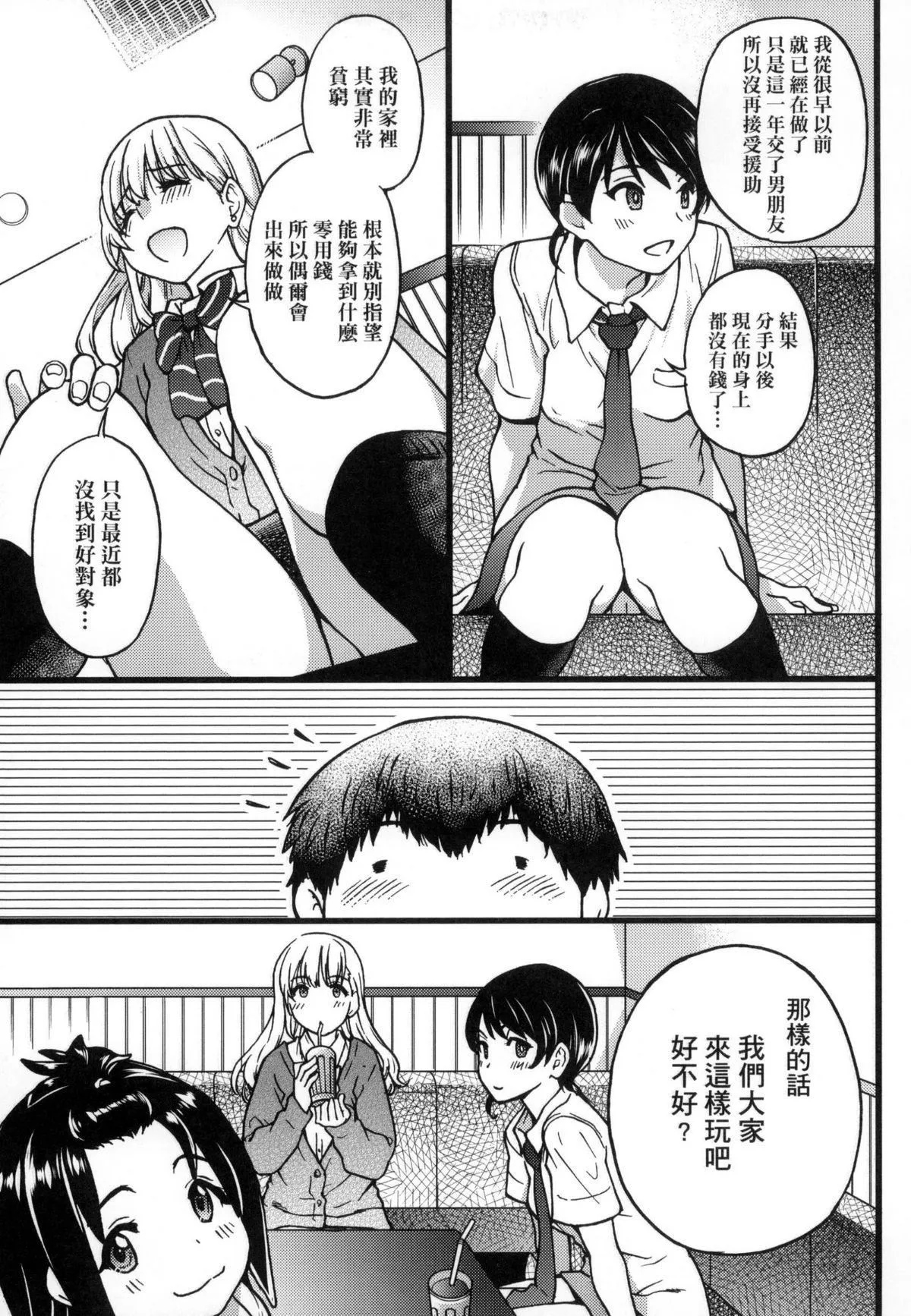 [师走の翁]円光おじさん-[师走の翁]円光おじさん - 图片 55