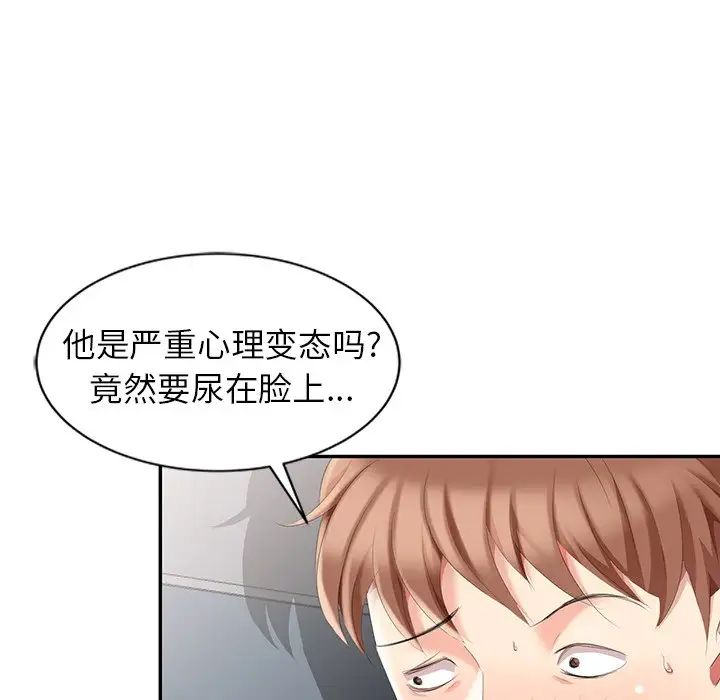 天降夢中人第5话