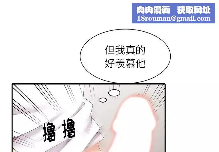 天降梦中人-第6话 - 图片 1