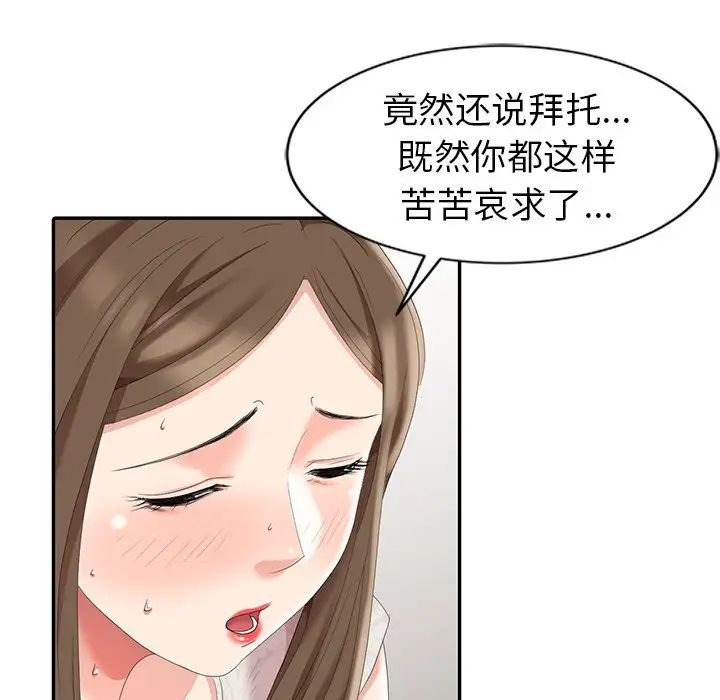 天降夢中人第6话