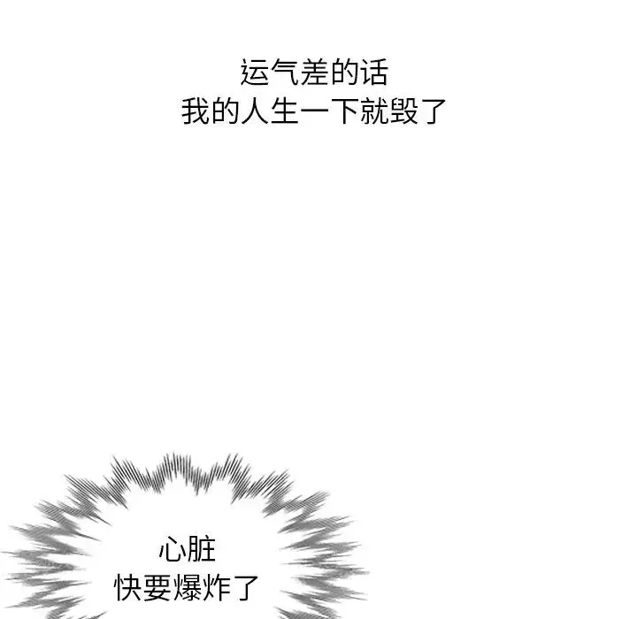 天降梦中人-第6话 - 图片 42