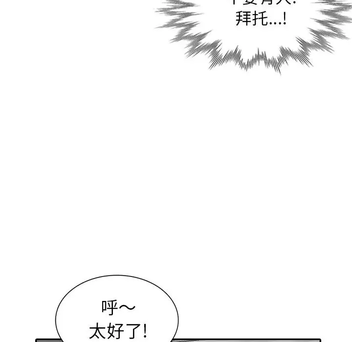 天降梦中人-第6话 - 图片 44