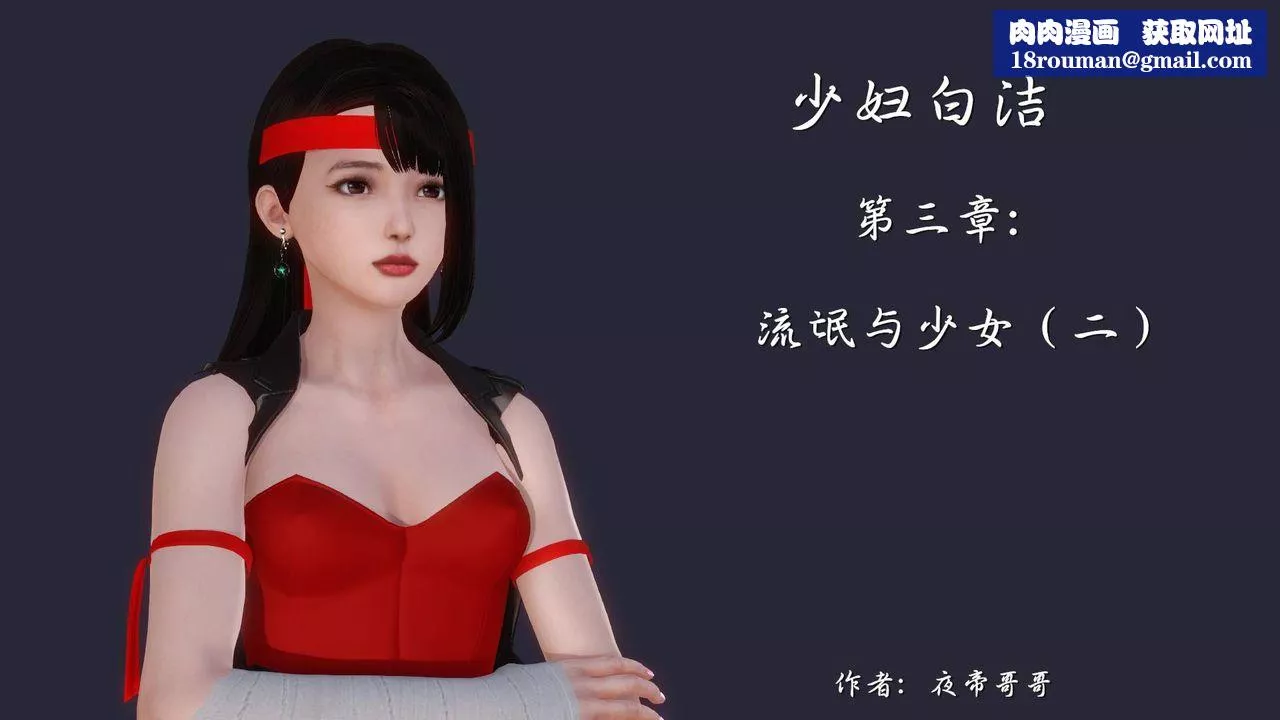 [3D]白潔珍藏版第06話