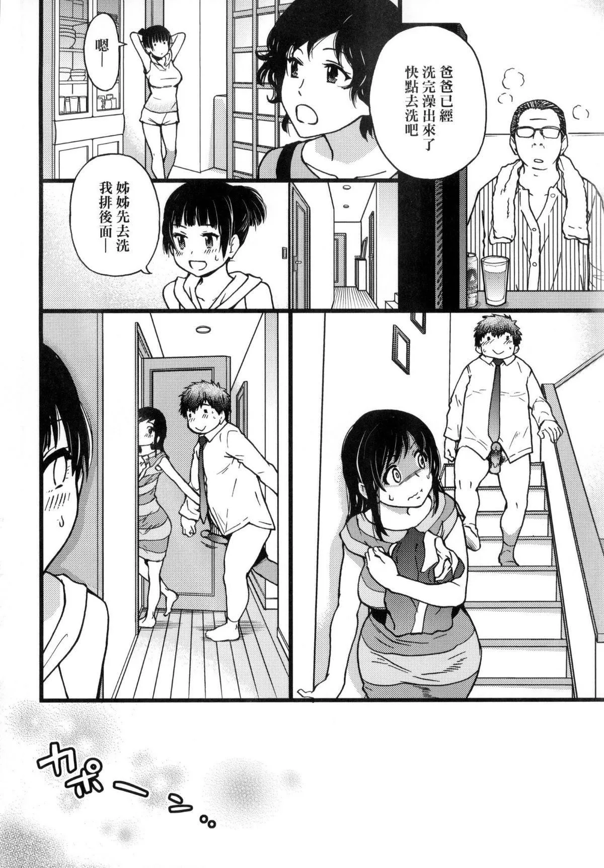 [师走の翁]円光おじさん-[师走の翁]円光おじさん - 图片 120