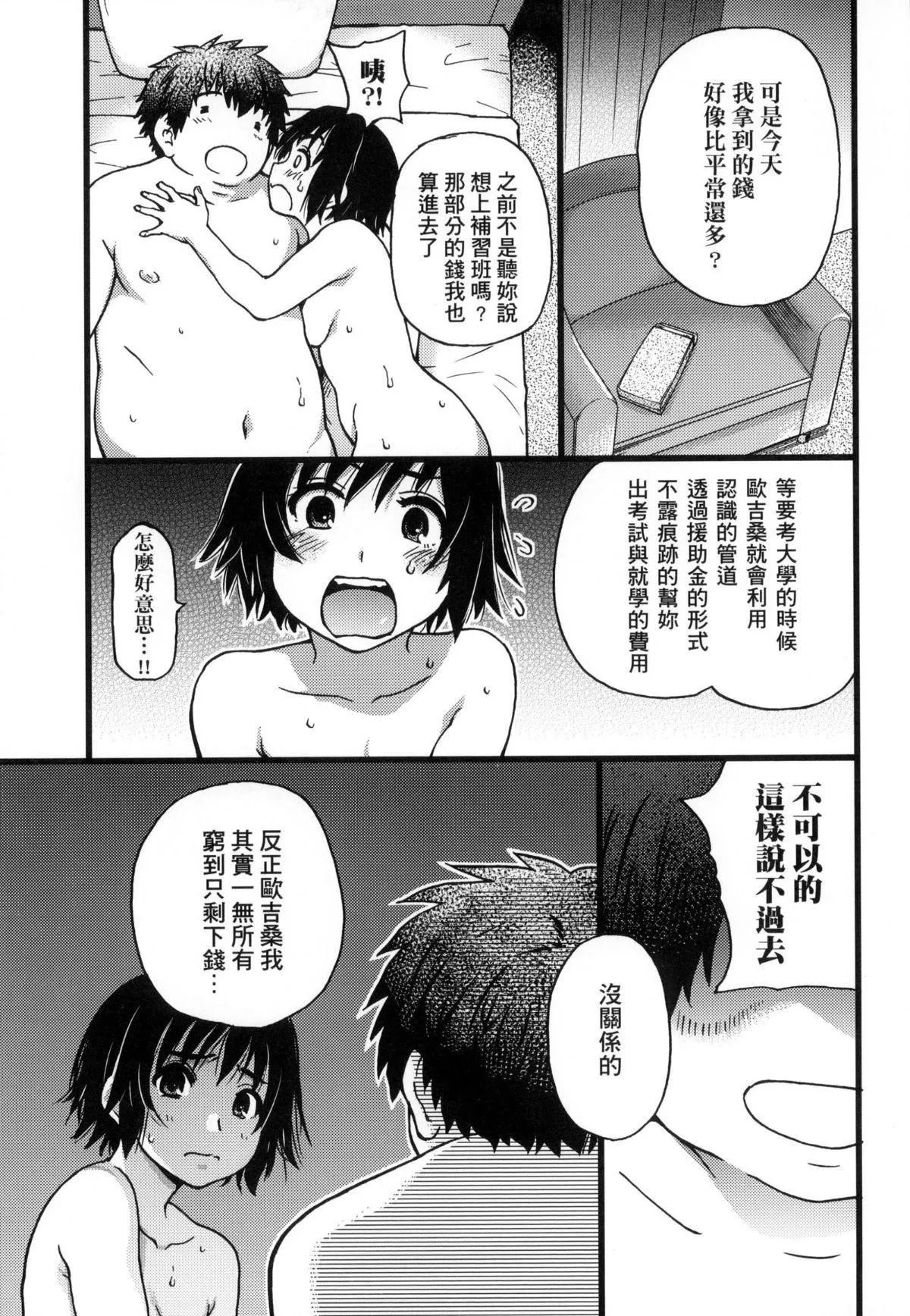 [师走の翁]円光おじさん-[师走の翁]円光おじさん - 图片 155
