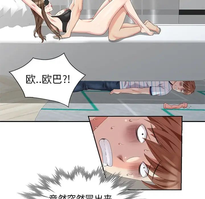 天降梦中人第6话