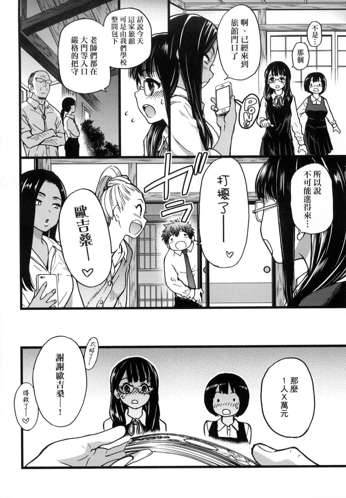 [师走の翁]円光おじさん-[师走の翁]円光おじさん - 图片 162