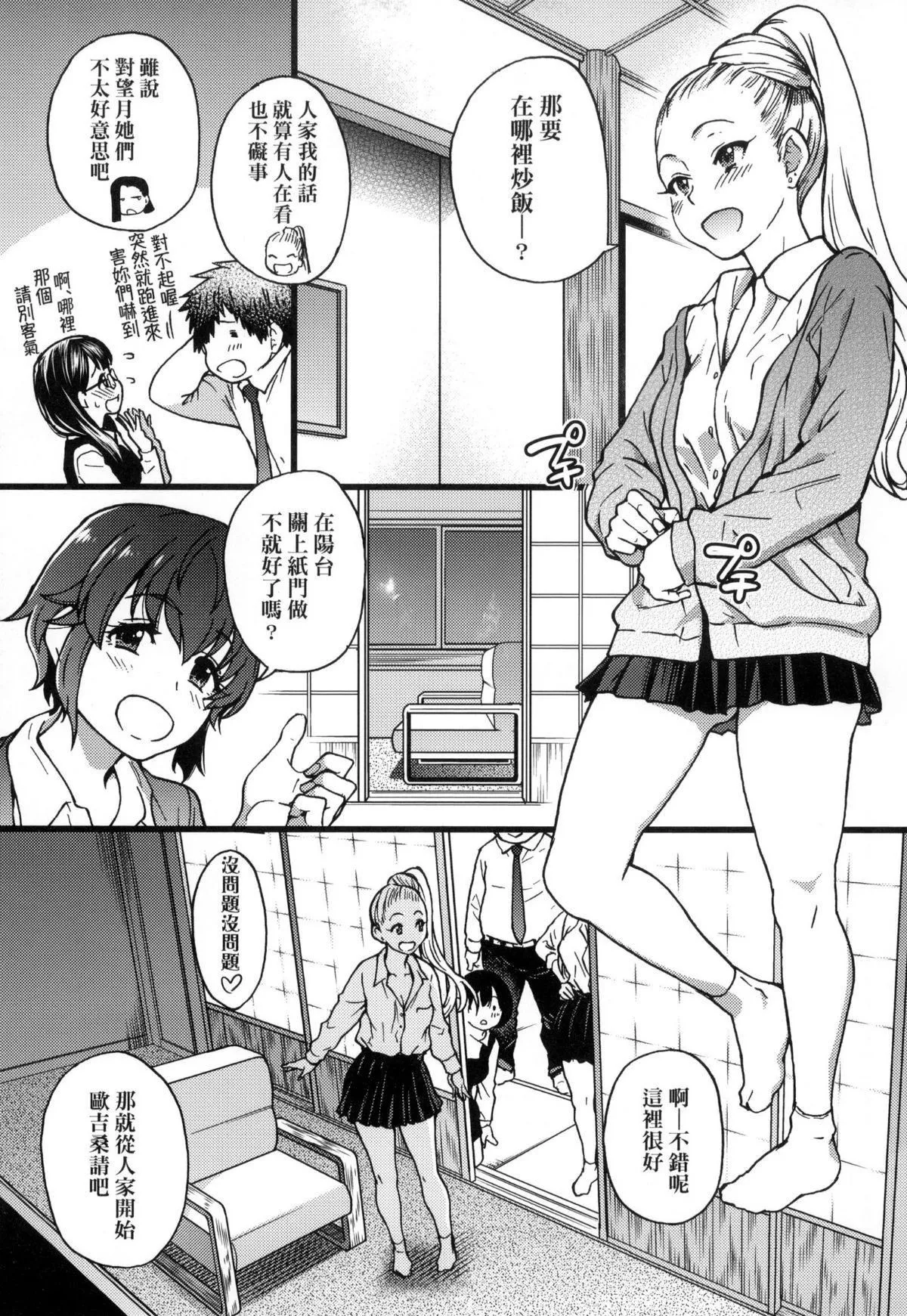 [师走の翁]円光おじさん-[师走の翁]円光おじさん - 图片 163