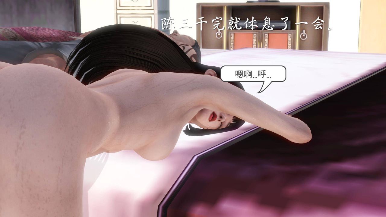 [3D]白洁珍藏版第07话