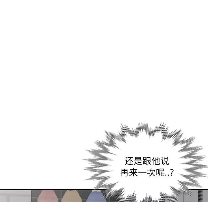 天降梦中人-第7话 - 图片 45