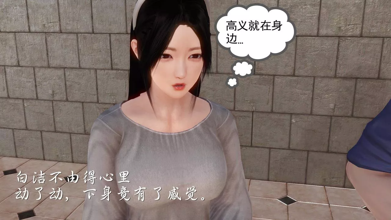 [3D]白洁珍藏版-第08话 - 图片 10