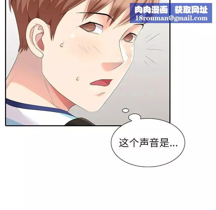 天降梦中人-第7话 - 图片 70
