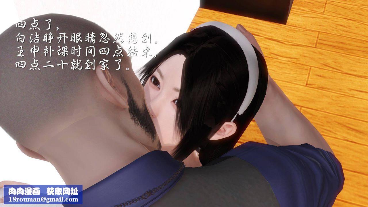 [3D]白洁珍藏版第08话