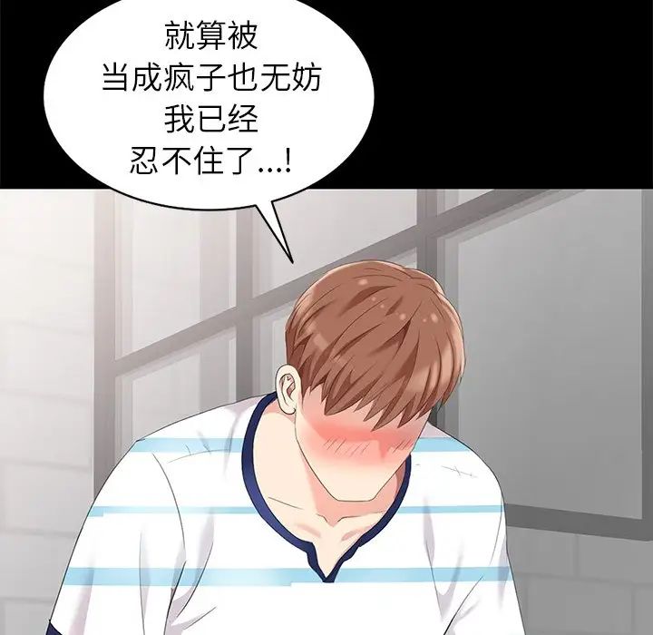 天降夢中人第7话