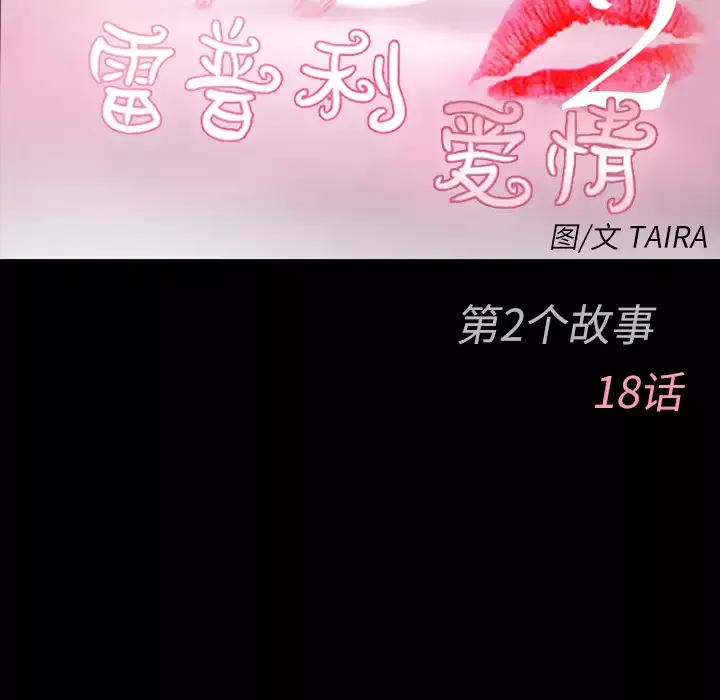 雷普利爱情-第42章 - 图片 9