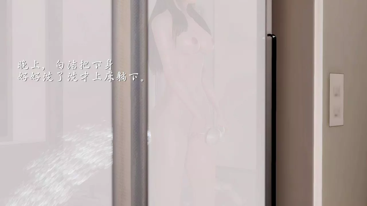 [3D]白潔珍藏版第09話