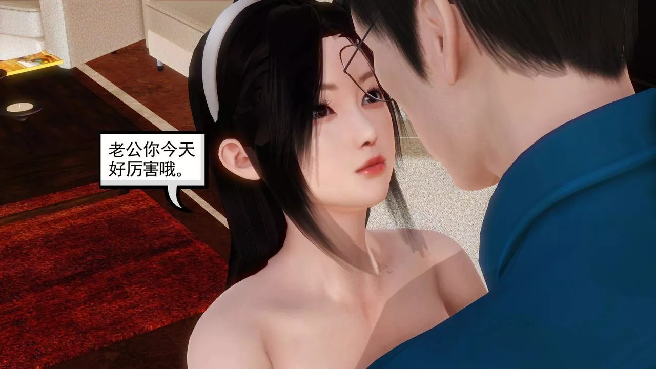 [3D]白洁珍藏版-第09话 - 图片 13