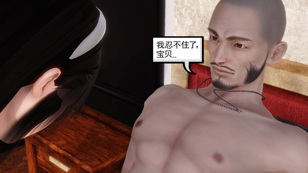 [3D]白洁珍藏版第09话