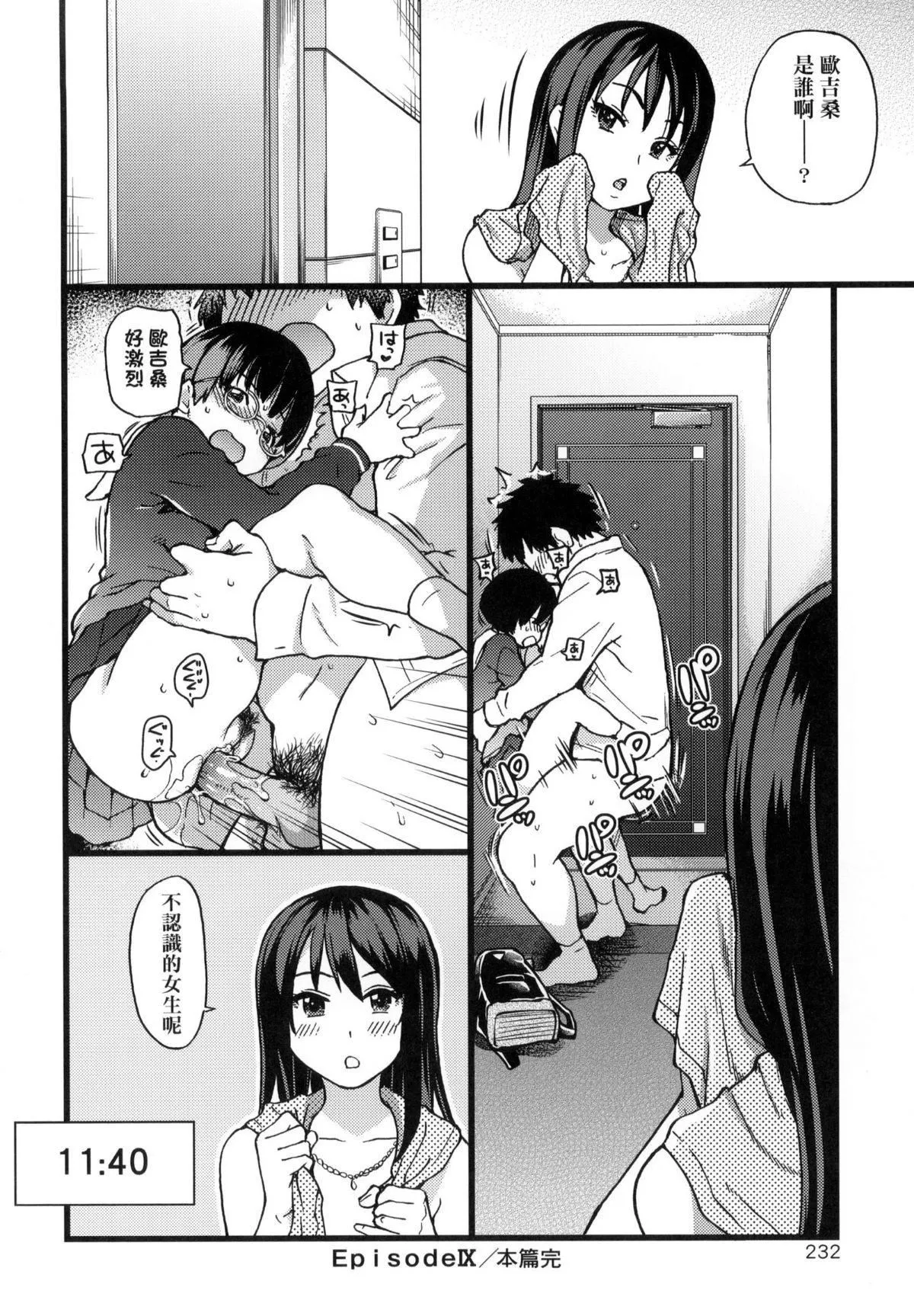 [师走の翁]円光おじさん-[师走の翁]円光おじさん - 图片 234