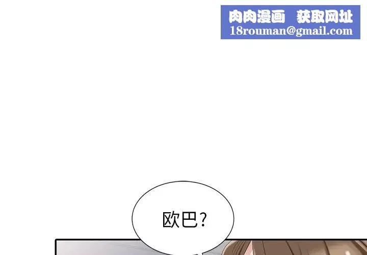 天降夢中人第8话