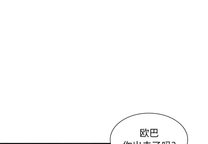 天降夢中人第8话