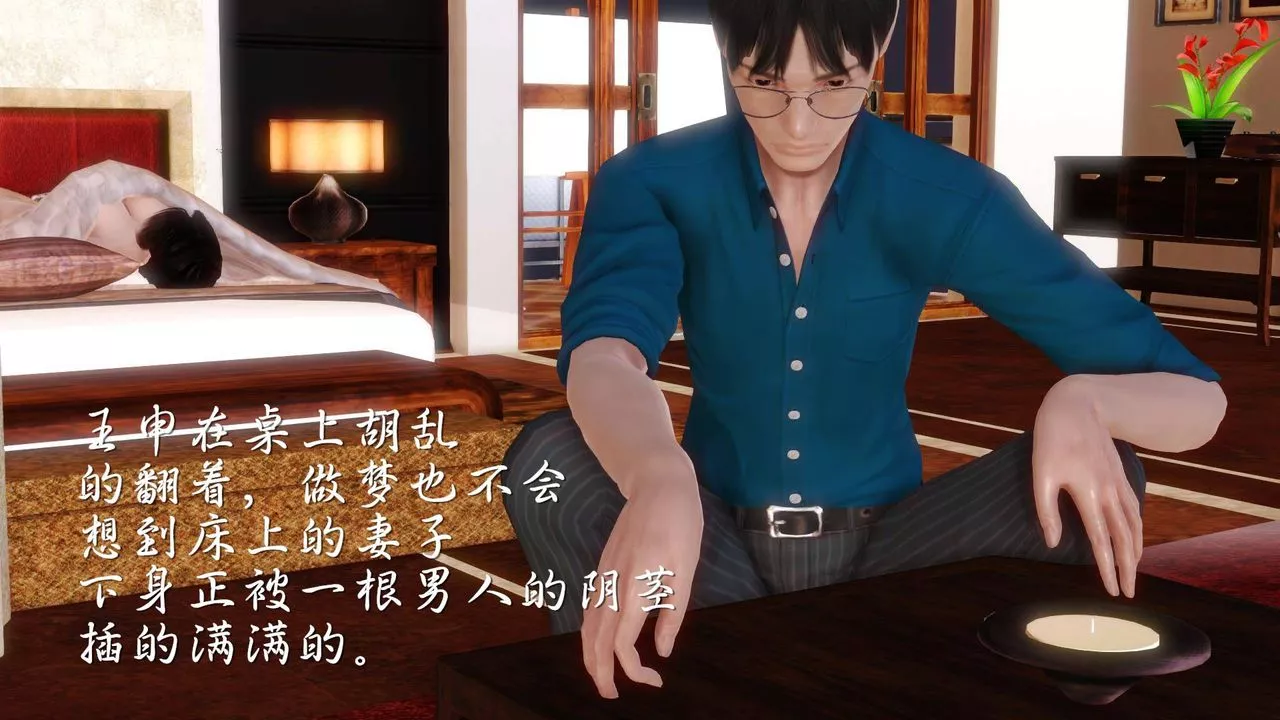 [3D]白洁珍藏版-第09话 - 图片 38