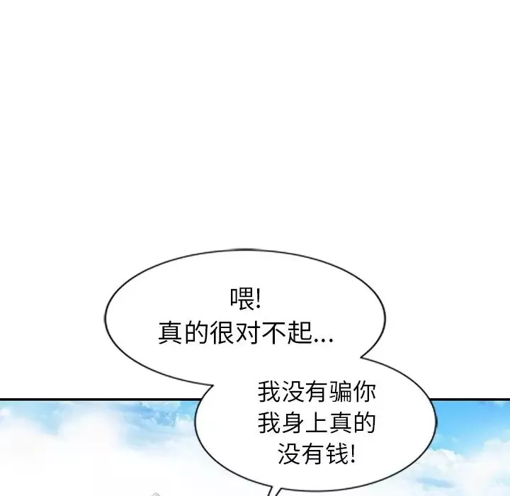 天降夢中人第8话