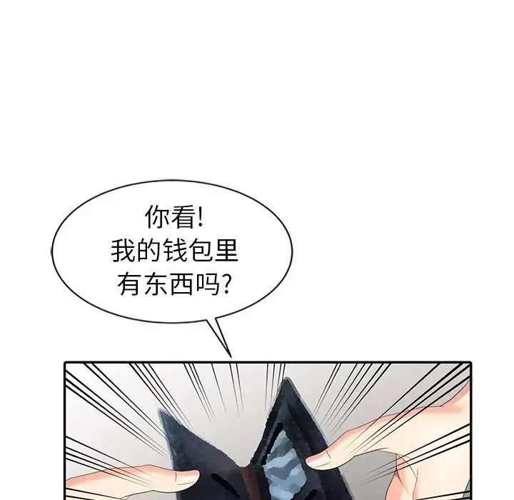 天降梦中人第8话