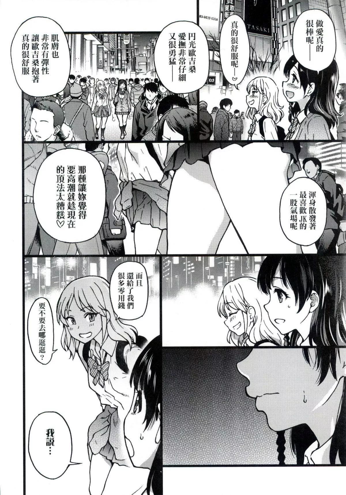 [师走の翁]円光おじさん-[师走の翁]円光おじさん - 图片 258
