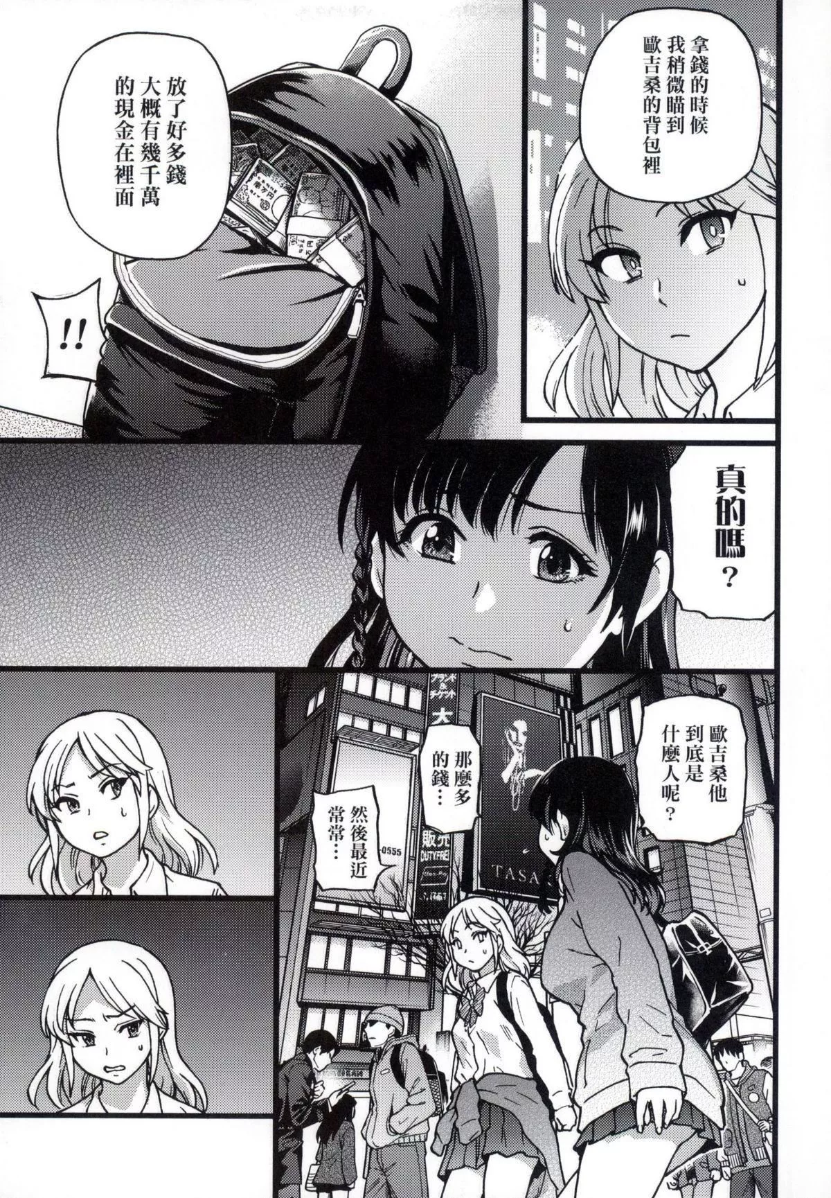 [师走の翁]円光おじさん-[师走の翁]円光おじさん - 图片 259