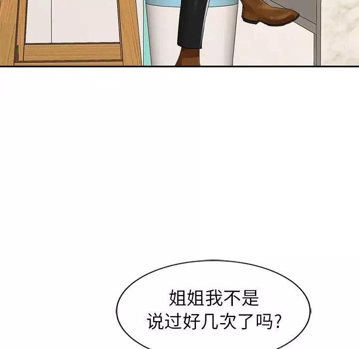 天降夢中人第8话
