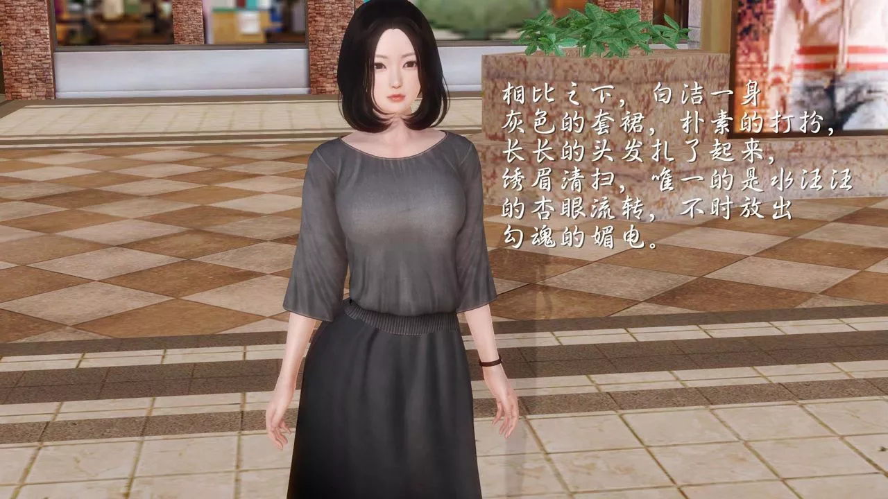 [3D]白洁珍藏版-第10话 - 图片 8